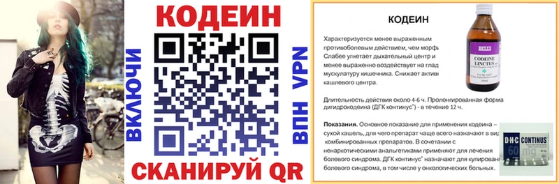 Кодеин напиток Lean (лин)  Никольск 